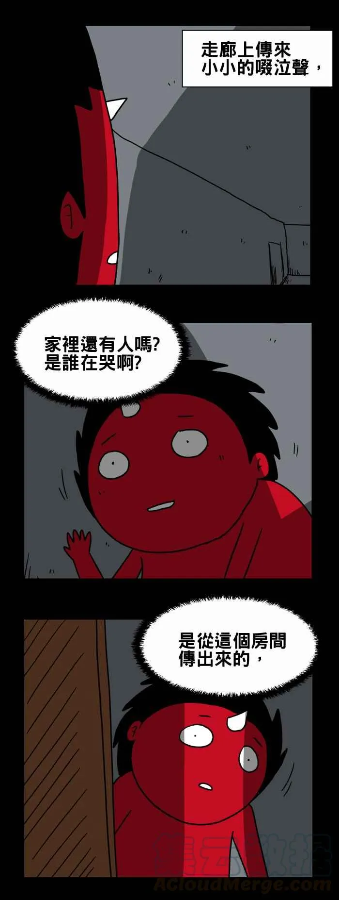 [第202话] 婴儿 第3页
