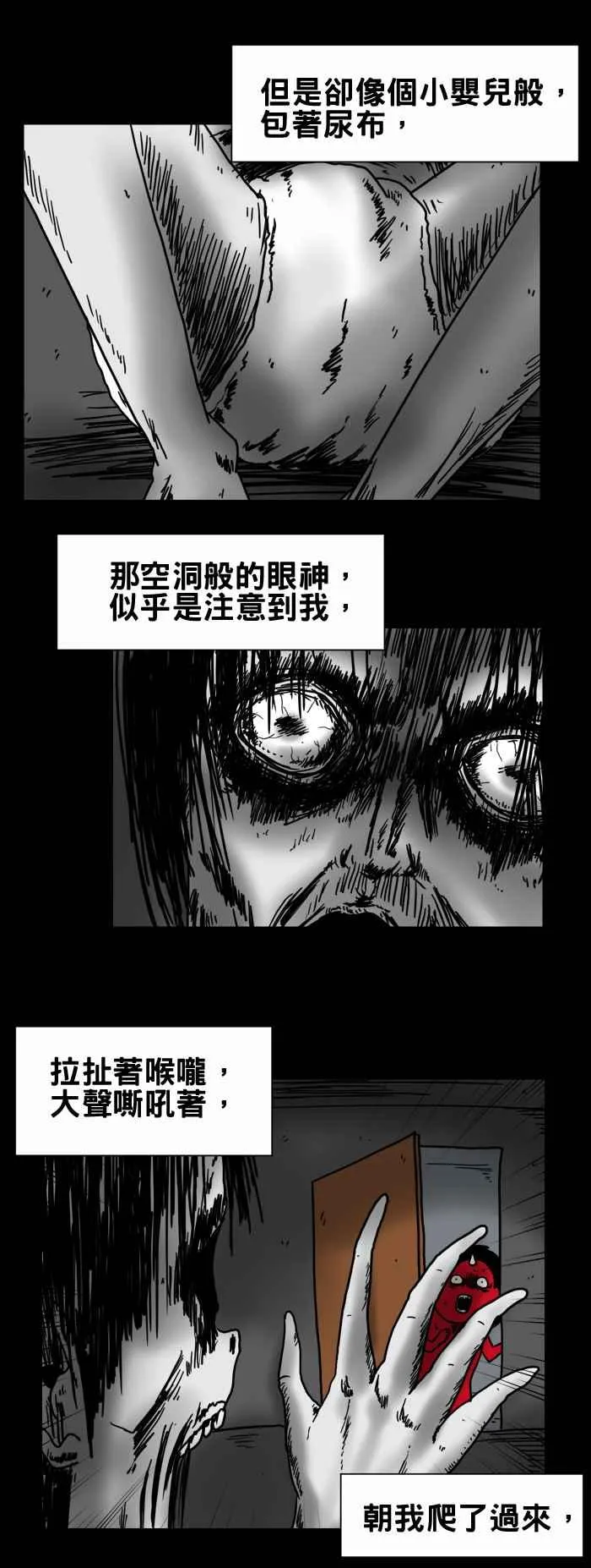 [第202话] 婴儿 第6页