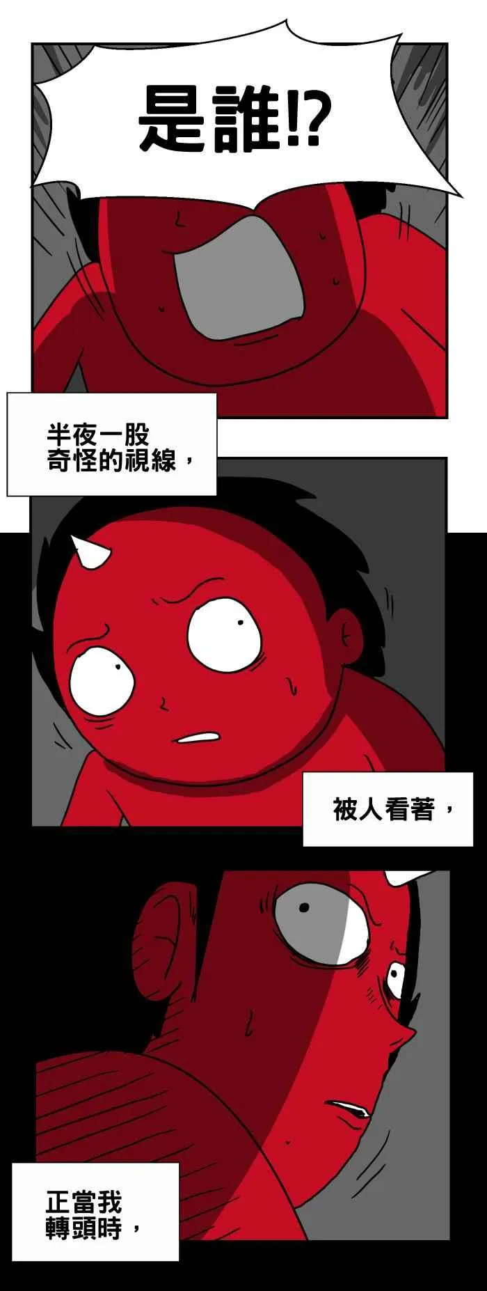 [第204话] 莫名的凝视 第2页