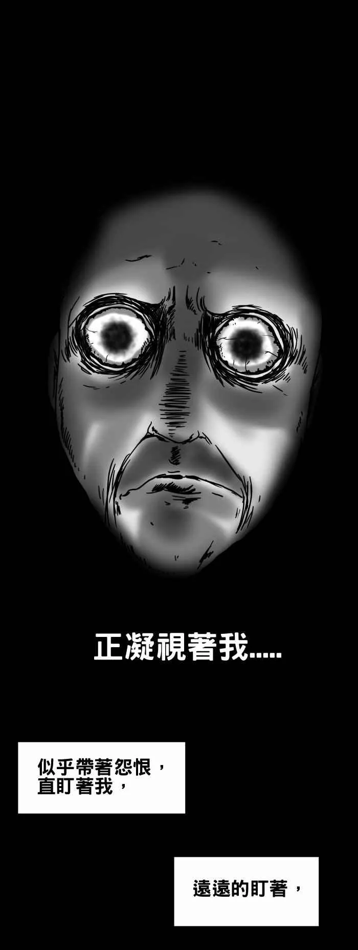 [第204话] 莫名的凝视 第4页