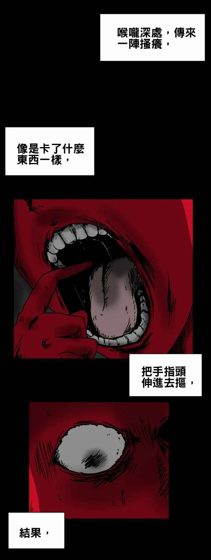 [第204话] 莫名的凝视 第6页