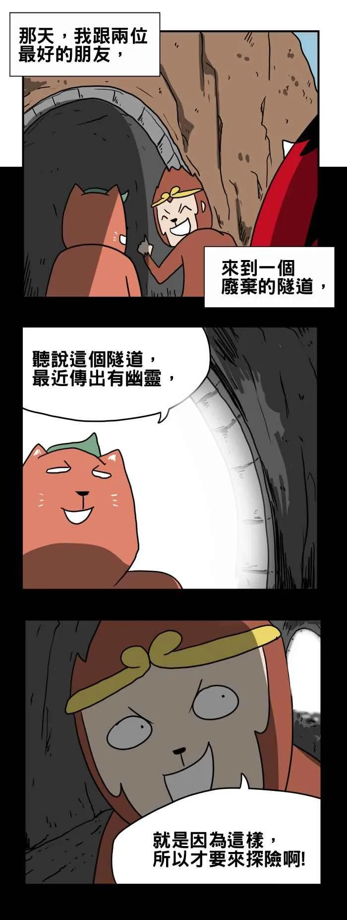 [第203话] 永远的朋友 第2页