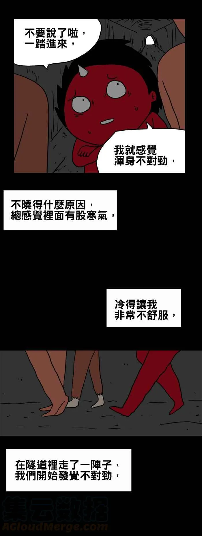 [第203话] 永远的朋友 第3页