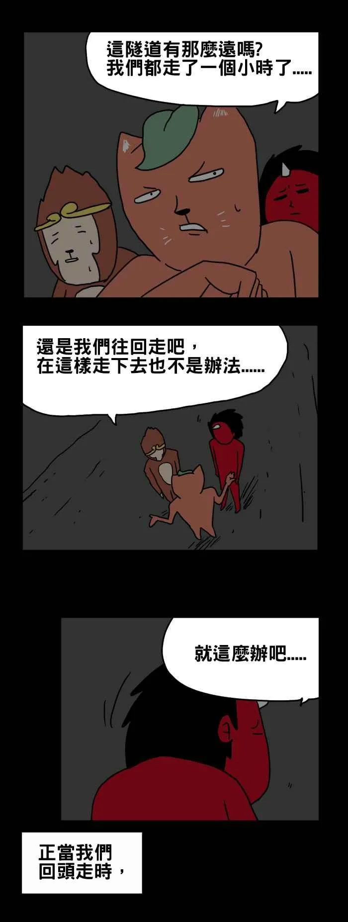 [第203话] 永远的朋友 第4页