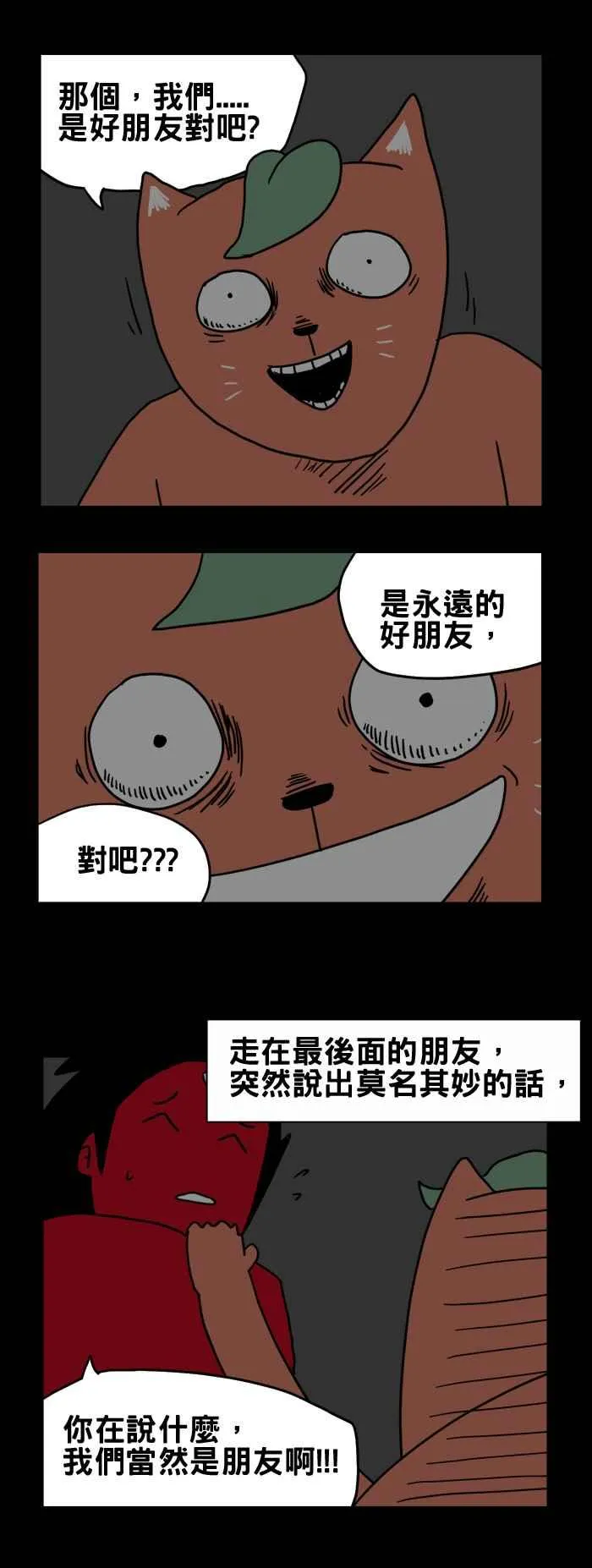 [第203话] 永远的朋友 第6页