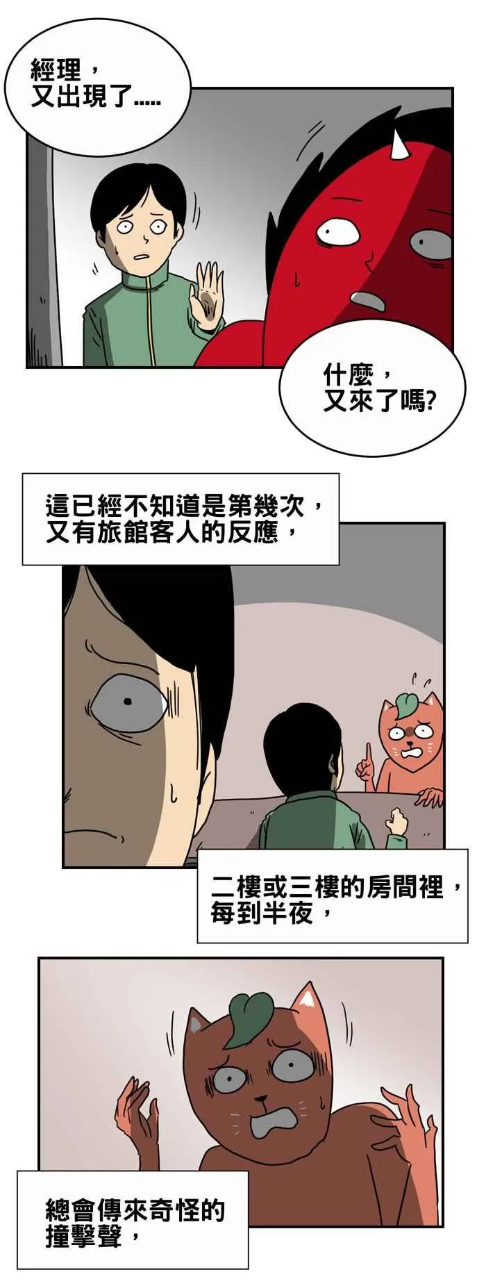 [第206话] 战乱之地 第2页