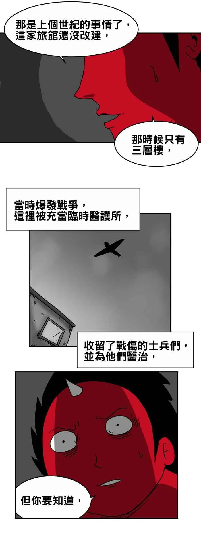 [第206话] 战乱之地 第4页