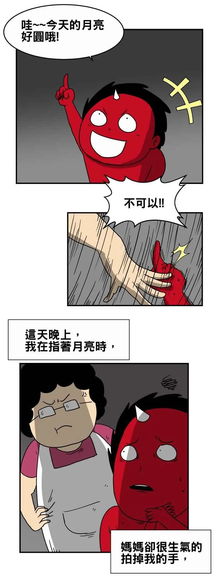 [第207话] 指月亮 第2页