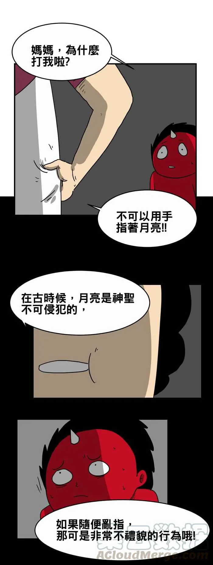 [第207话] 指月亮 第3页