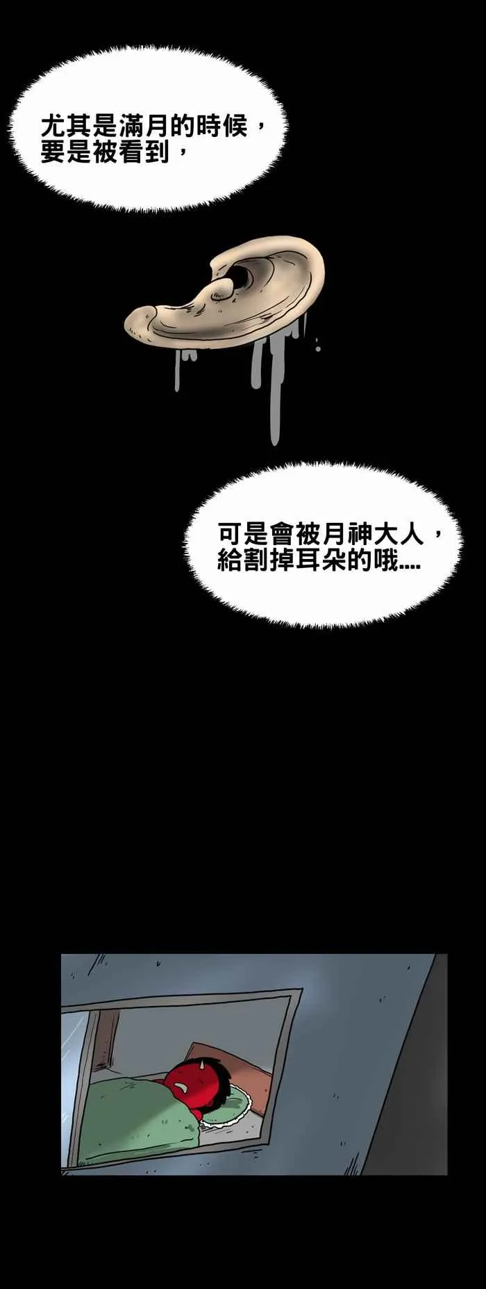 [第207话] 指月亮 第4页