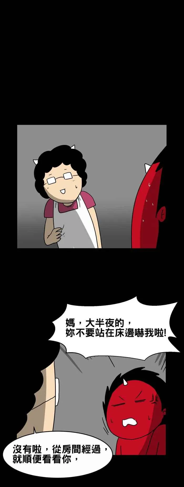 [第207话] 指月亮 第6页
