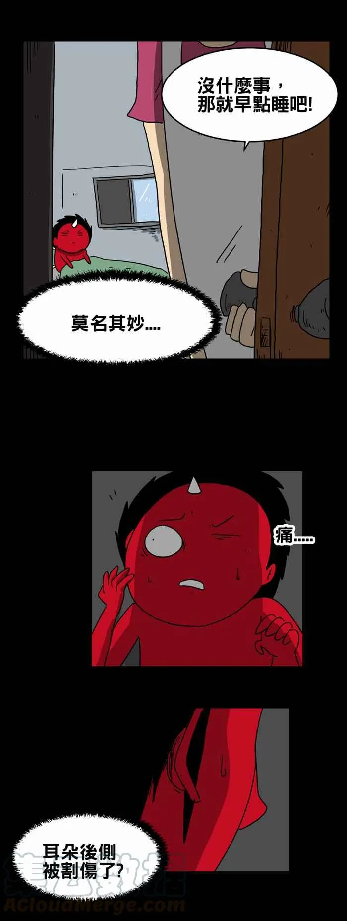 [第207话] 指月亮 第7页