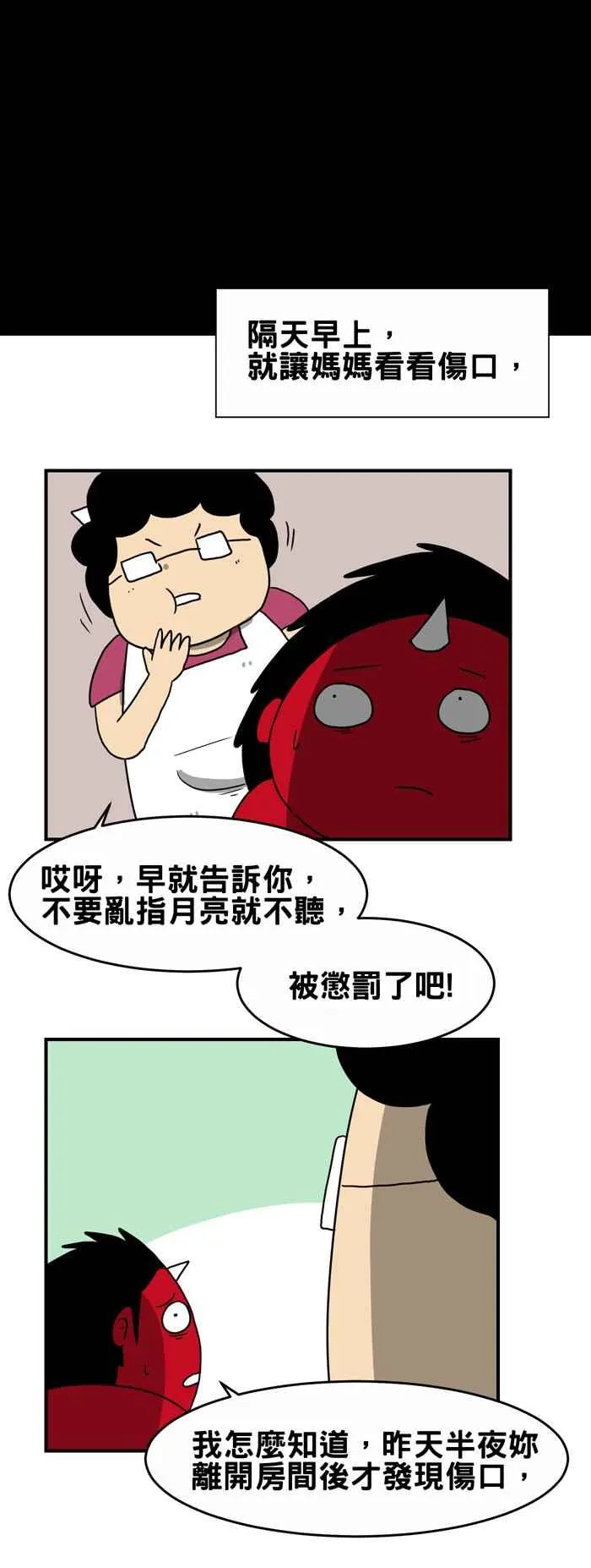 [第207话] 指月亮 第8页