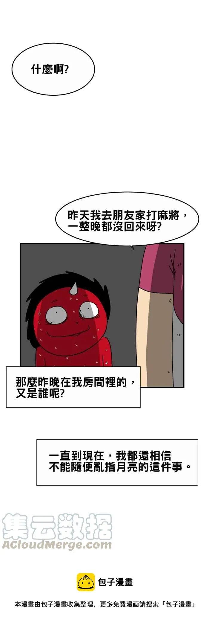 [第207话] 指月亮 第9页