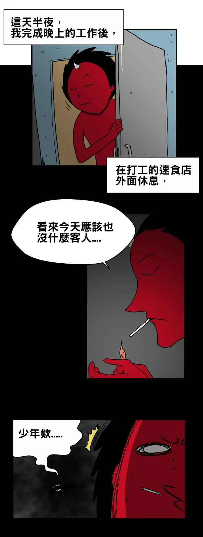 [第205话] 外送员怪谈 第2页