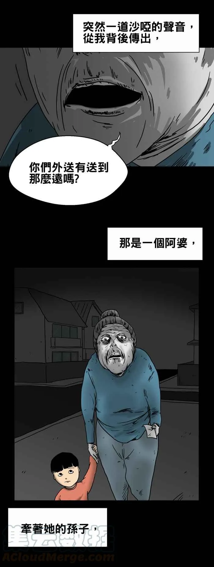 [第205话] 外送员怪谈 第3页