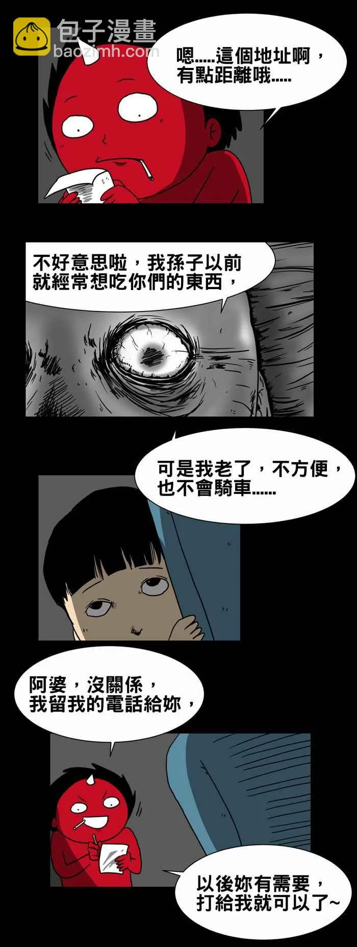[第205话] 外送员怪谈 第4页