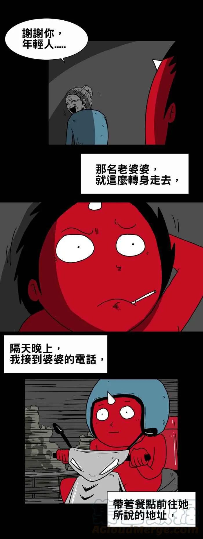 [第205话] 外送员怪谈 第5页