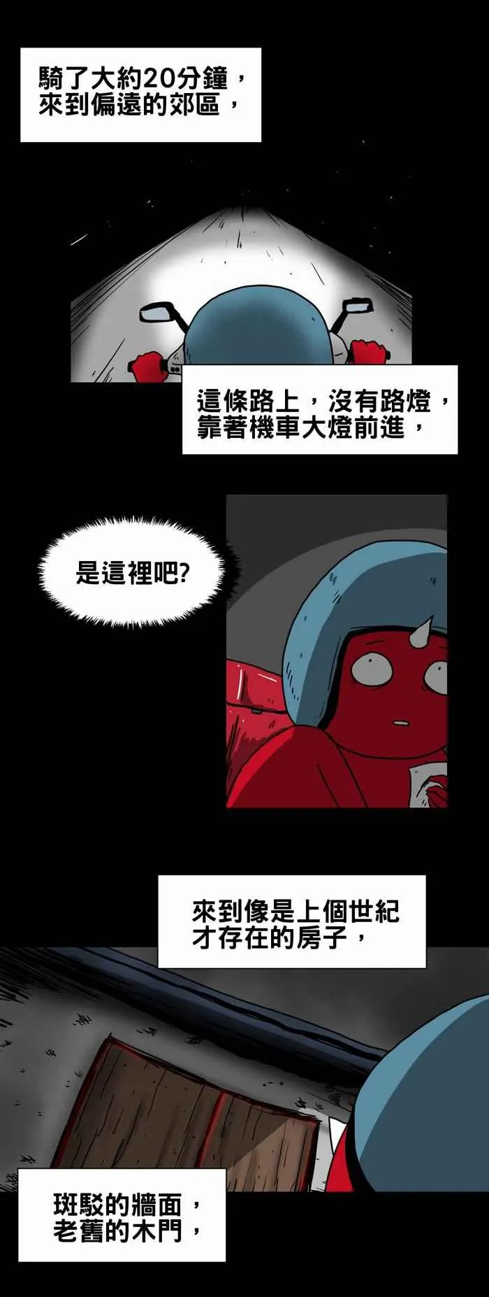[第205话] 外送员怪谈 第6页