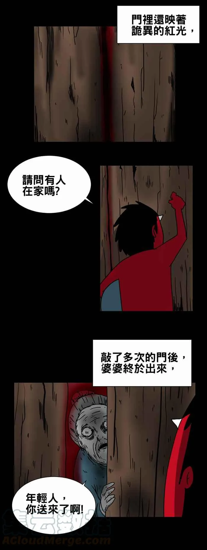 [第205话] 外送员怪谈 第7页
