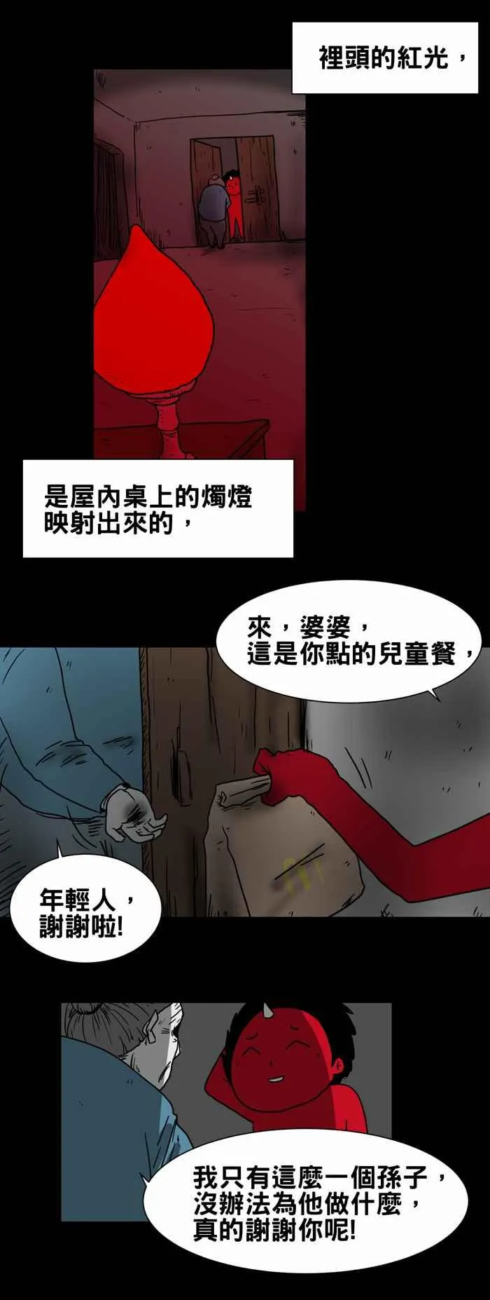 [第205话] 外送员怪谈 第8页