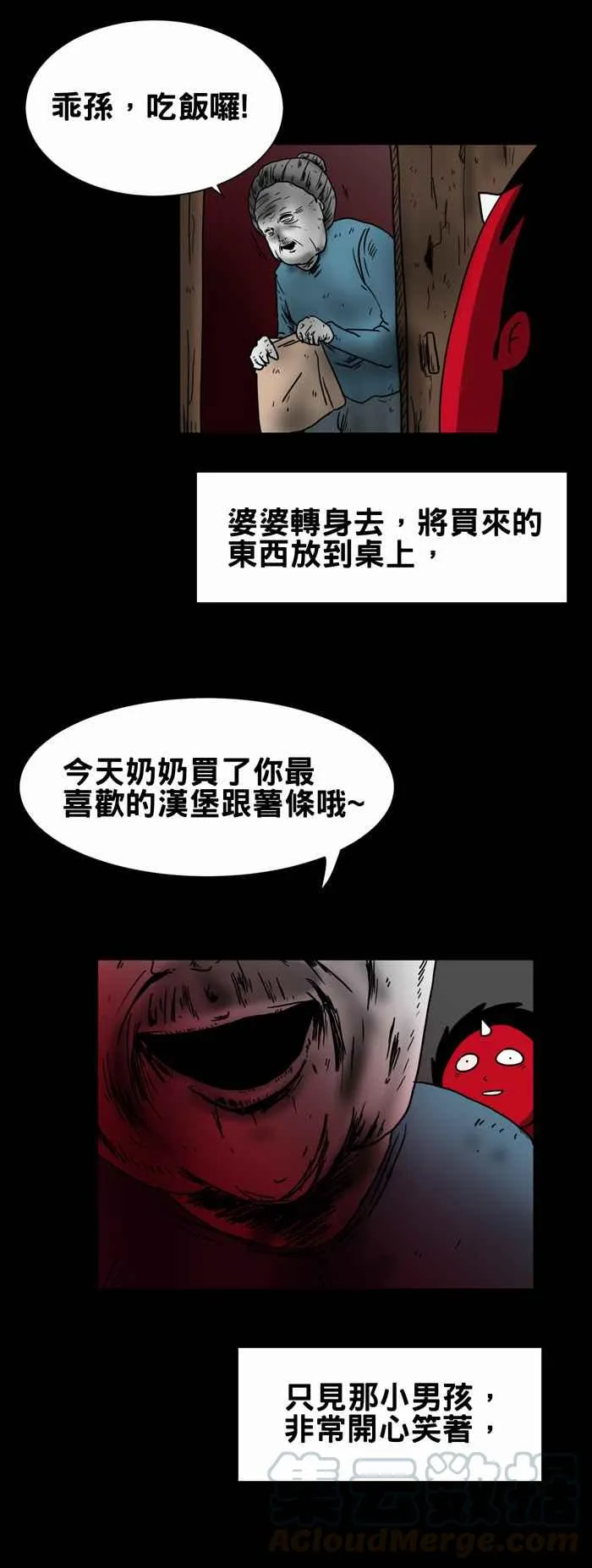 [第205话] 外送员怪谈 第9页