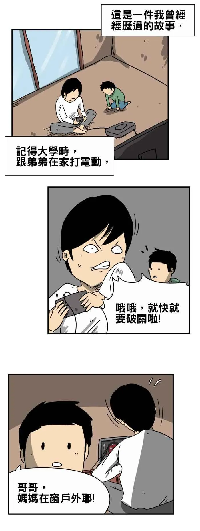 [第209话] 倒吊 第2页