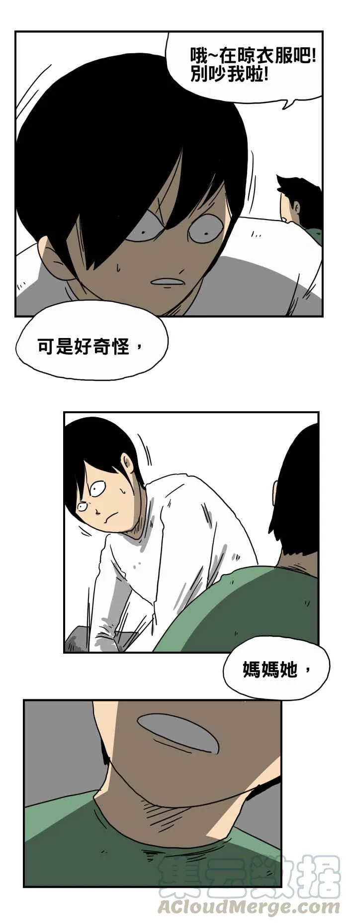 [第209话] 倒吊 第3页