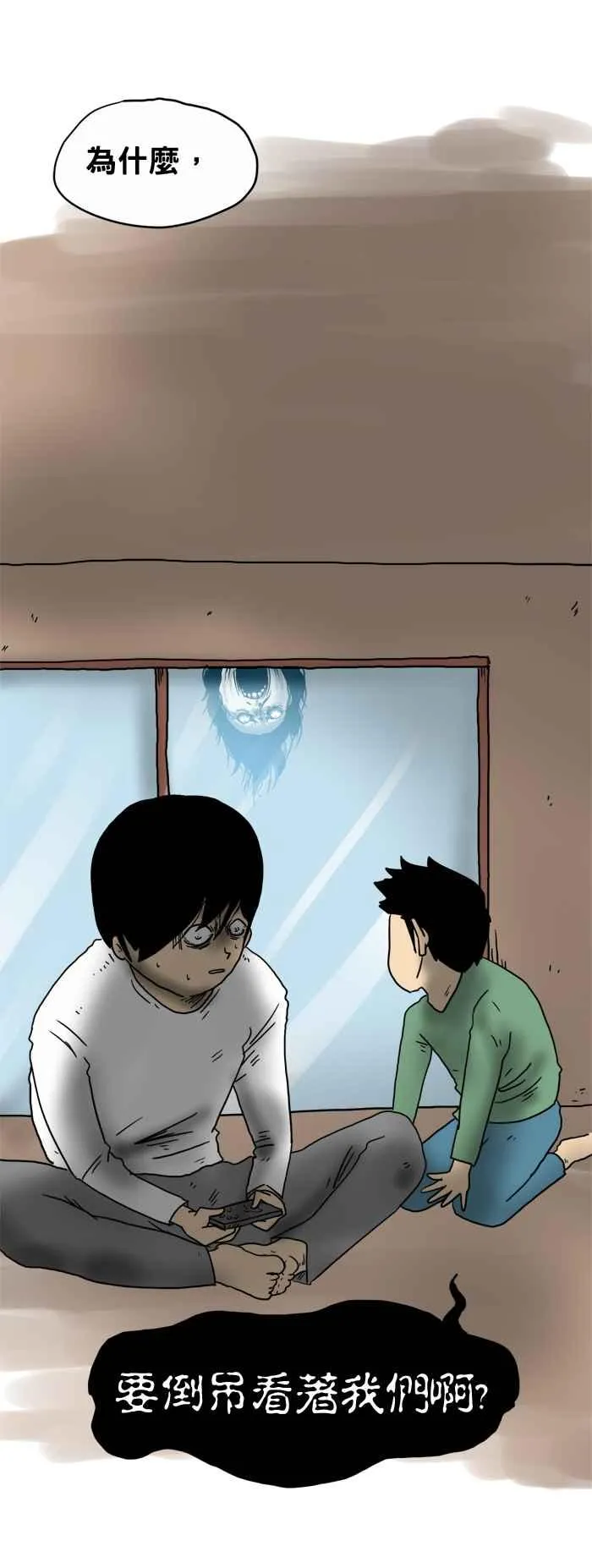 [第209话] 倒吊 第4页
