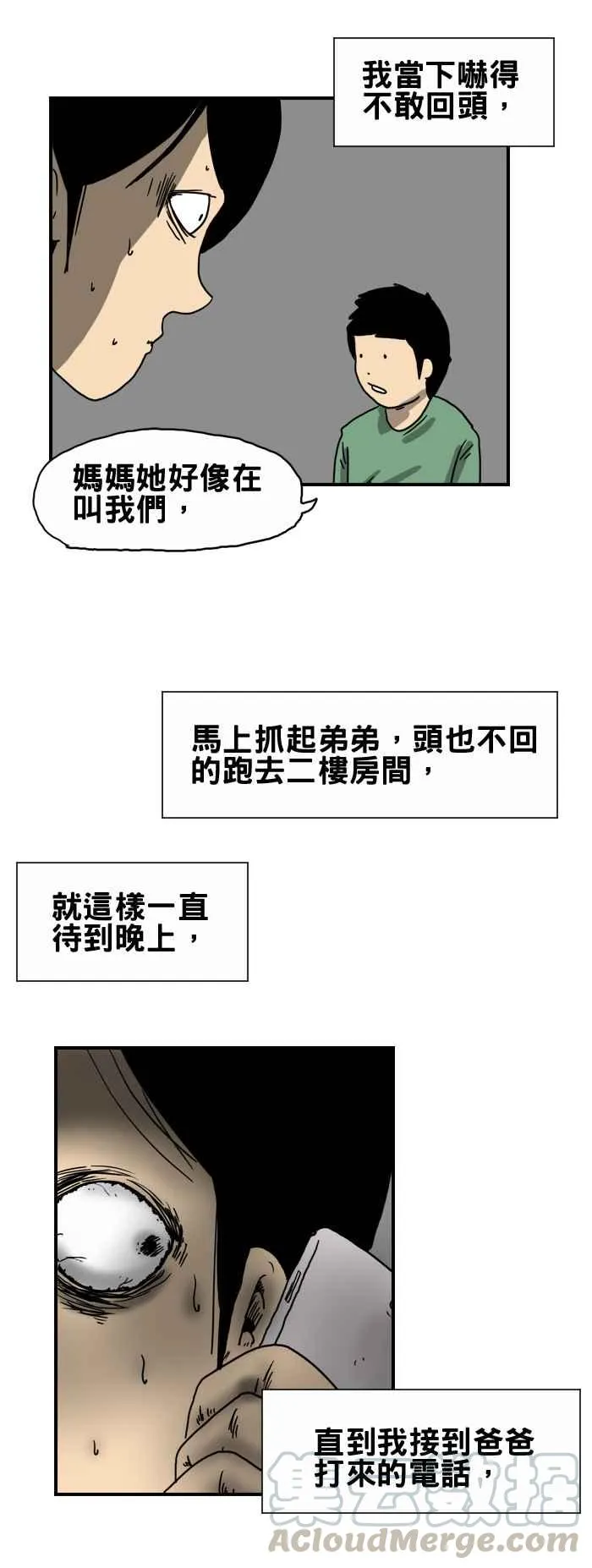 [第209话] 倒吊 第5页