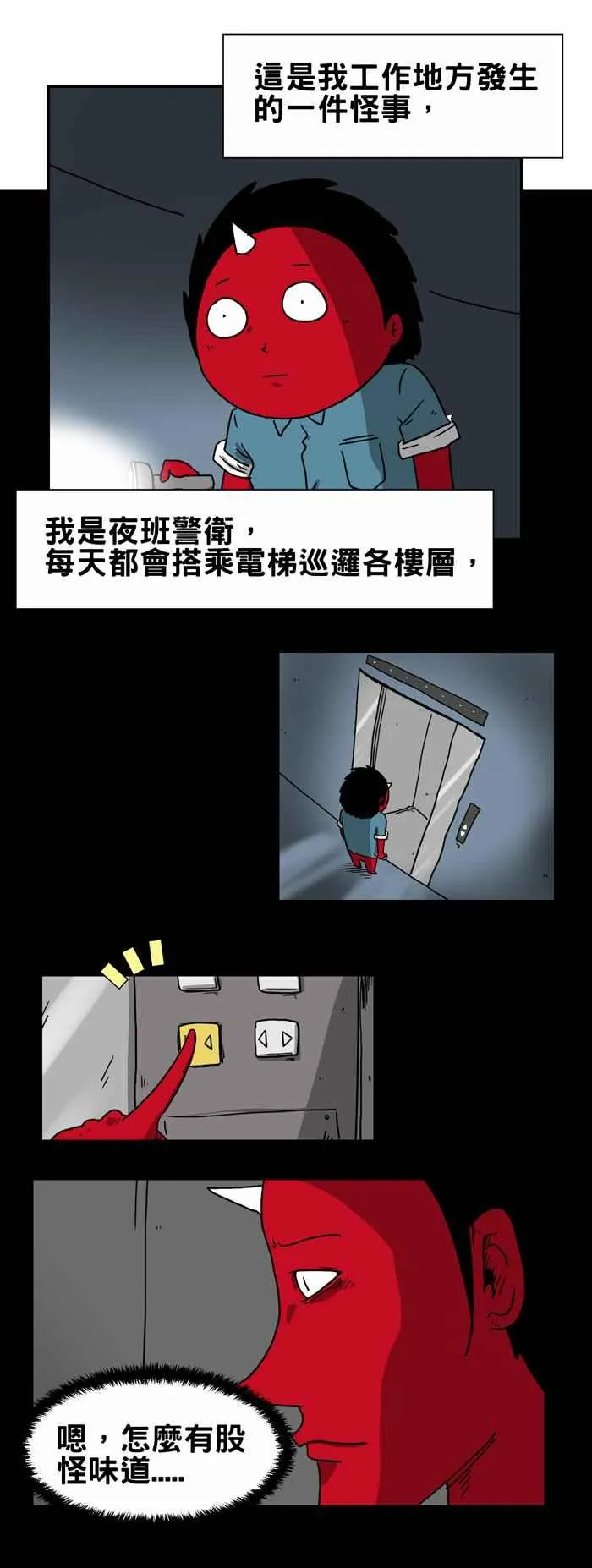 [第208话] 呼救 第2页