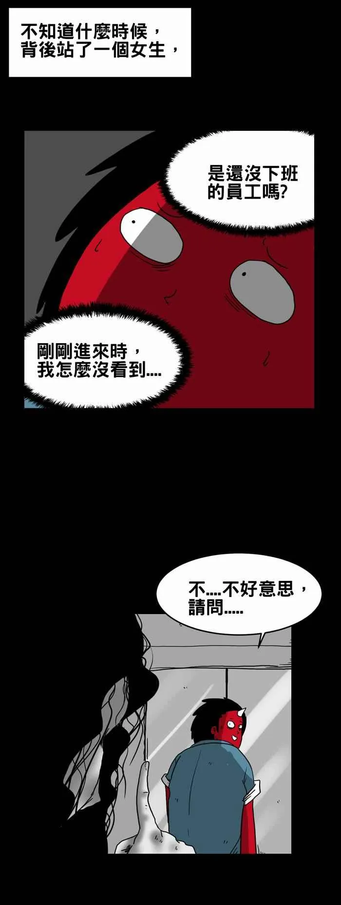 [第208话] 呼救 第4页