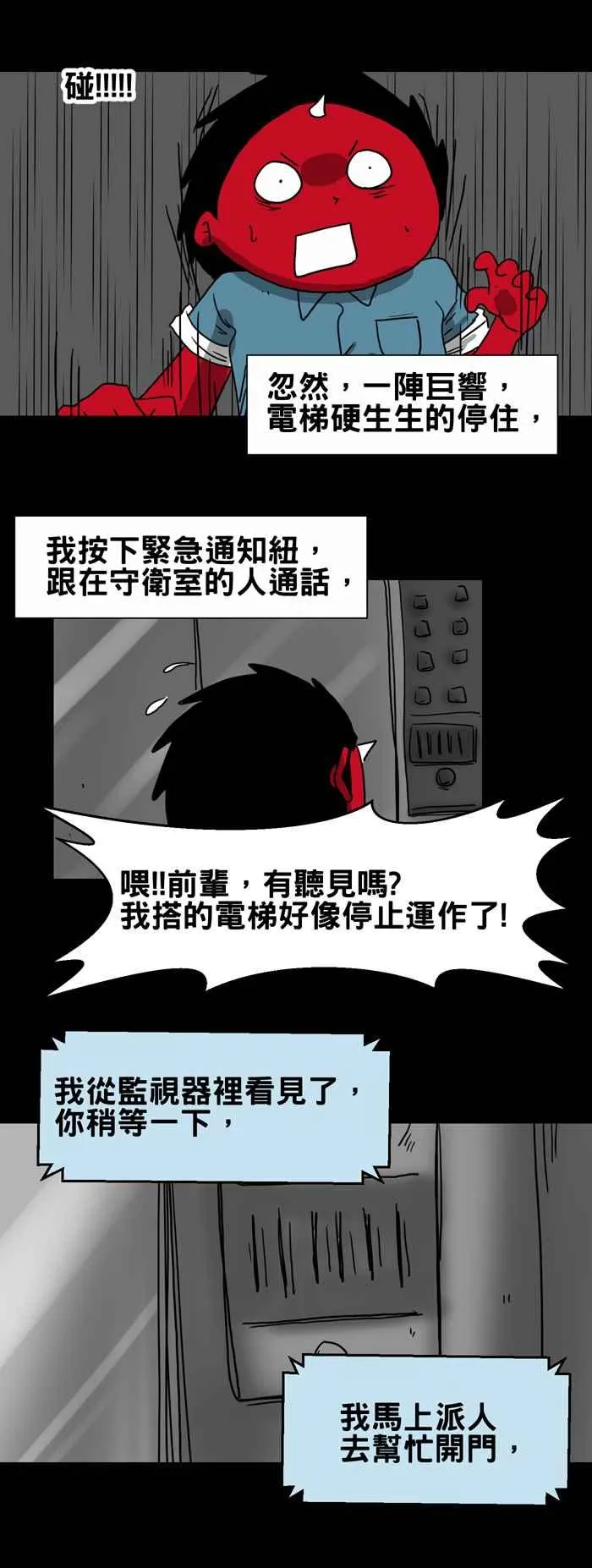[第208话] 呼救 第6页
