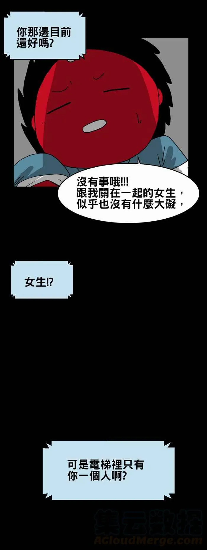 [第208话] 呼救 第7页