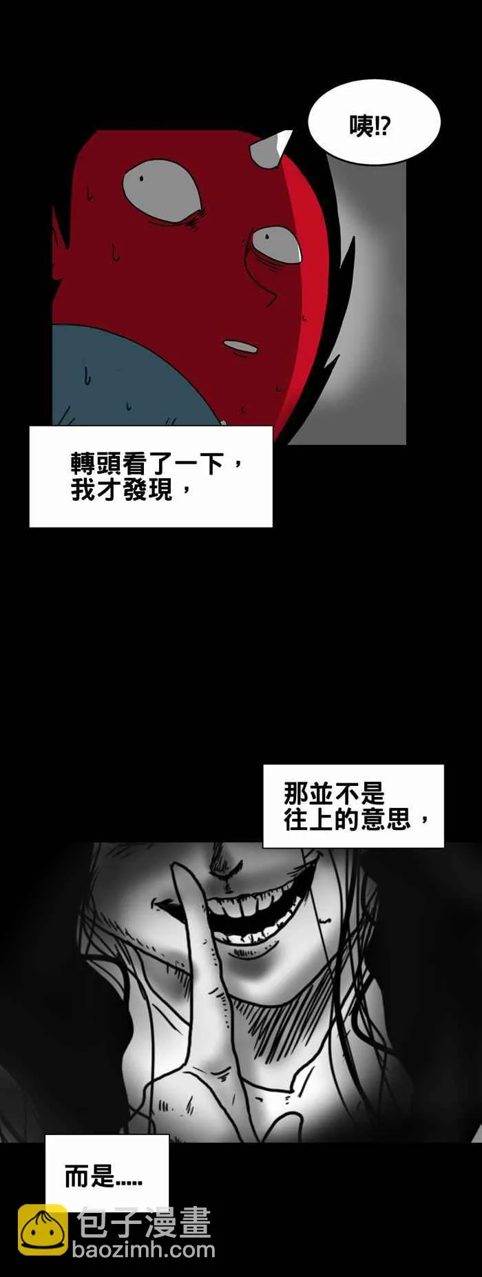 [第208话] 呼救 第8页