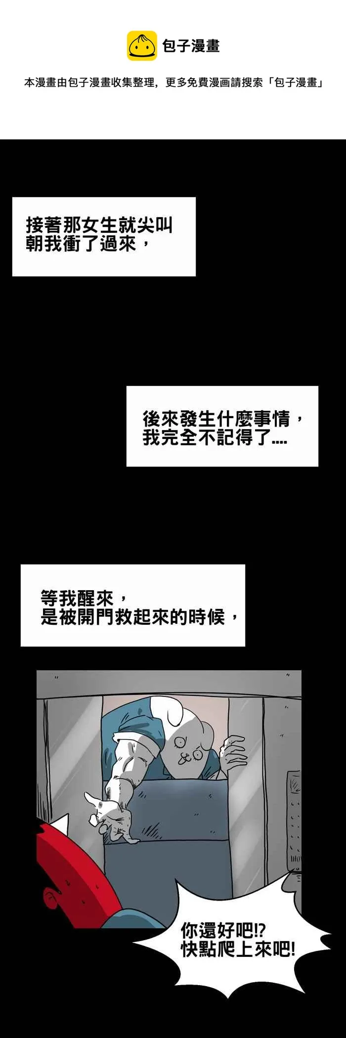 [第208话] 呼救 第10页