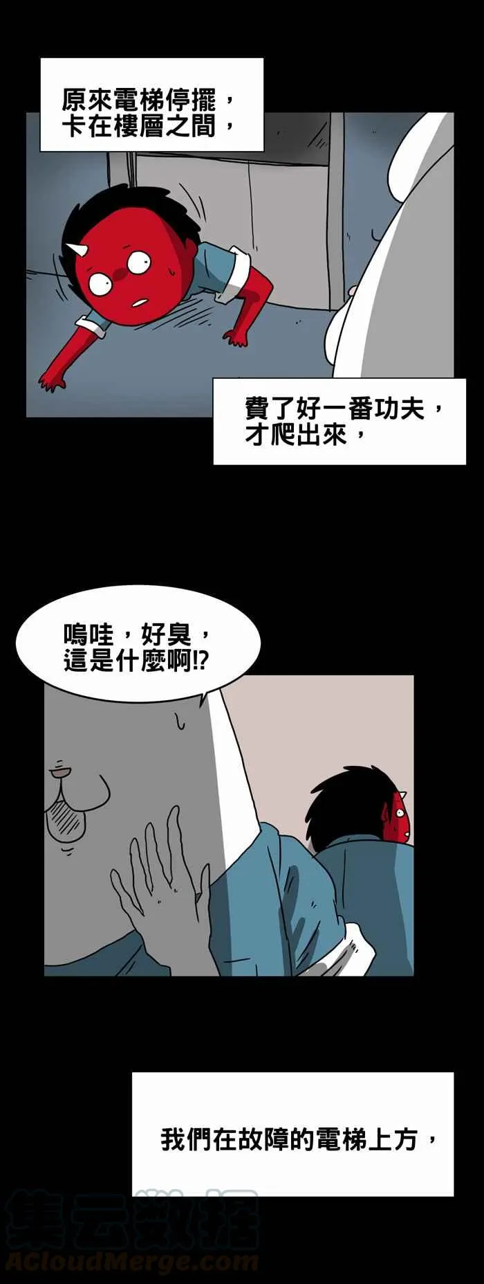 [第208话] 呼救 第11页