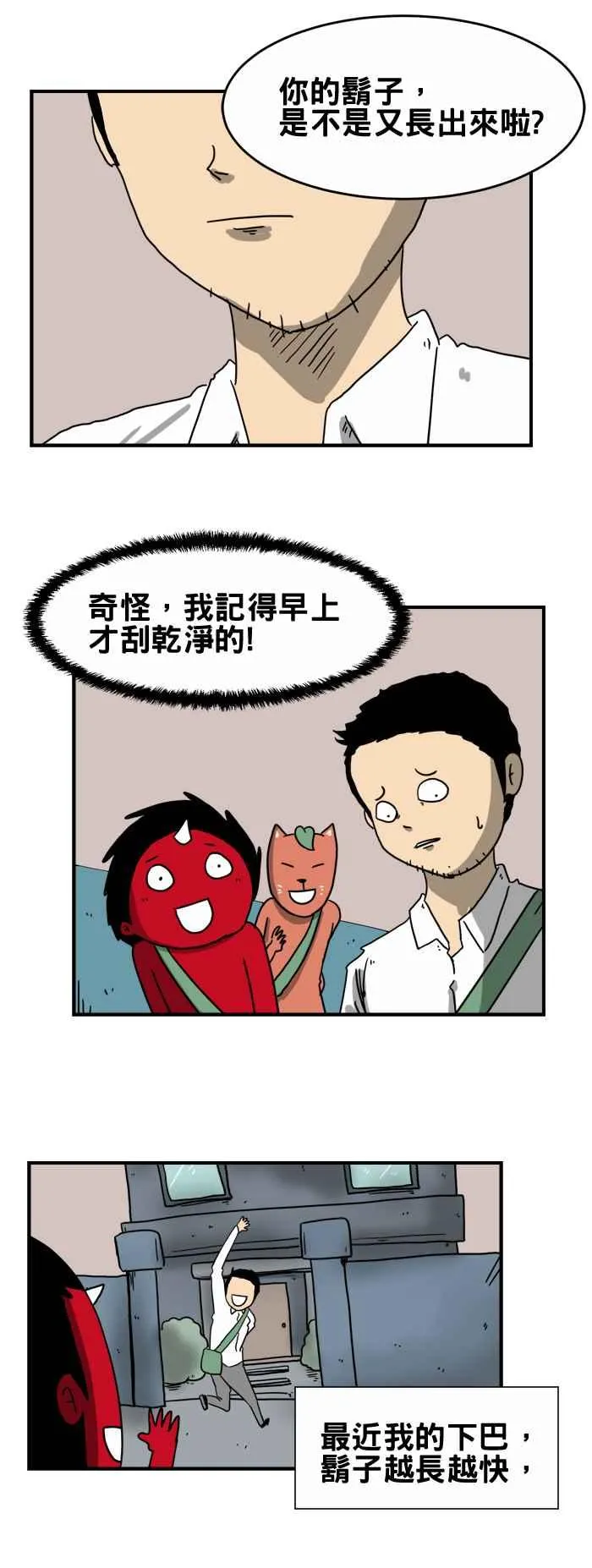 [第210话] 脸上的胡须 第2页