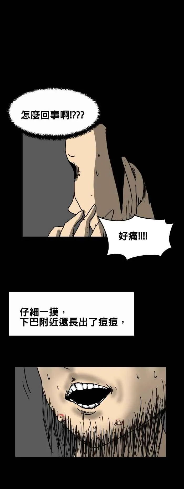 [第210话] 脸上的胡须 第6页