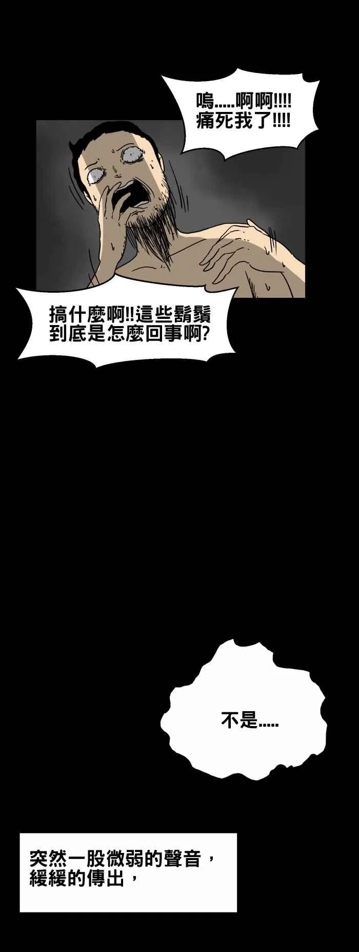 [第210话] 脸上的胡须 第8页