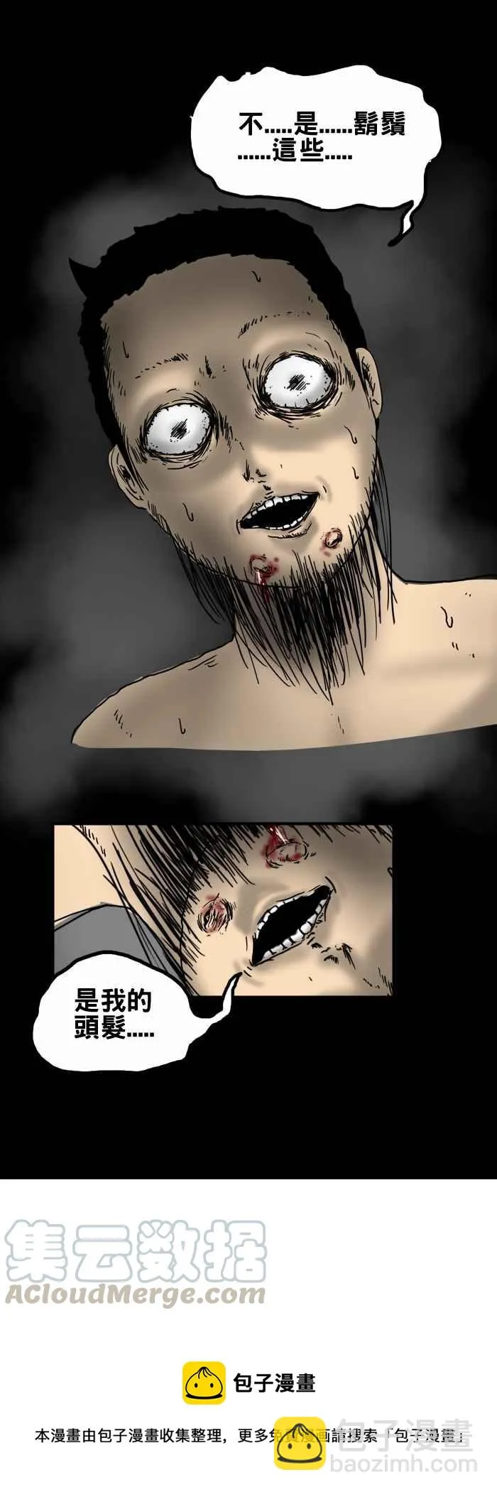 [第210话] 脸上的胡须 第9页