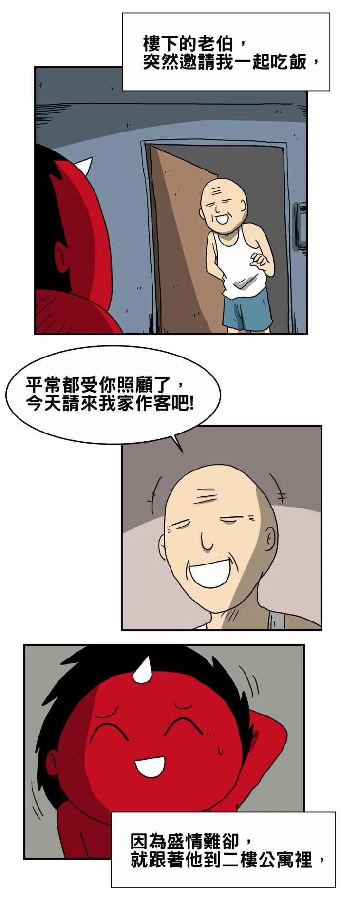 [第211话] 火锅肉 第2页