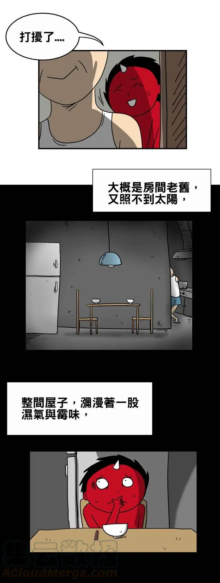 [第211话] 火锅肉 第3页