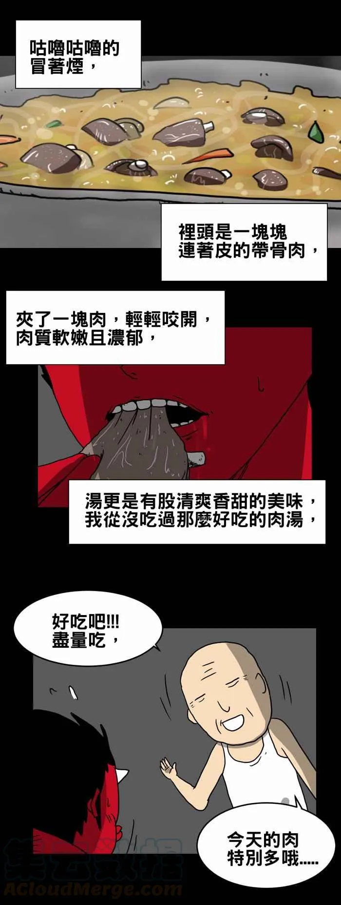 [第211话] 火锅肉 第5页