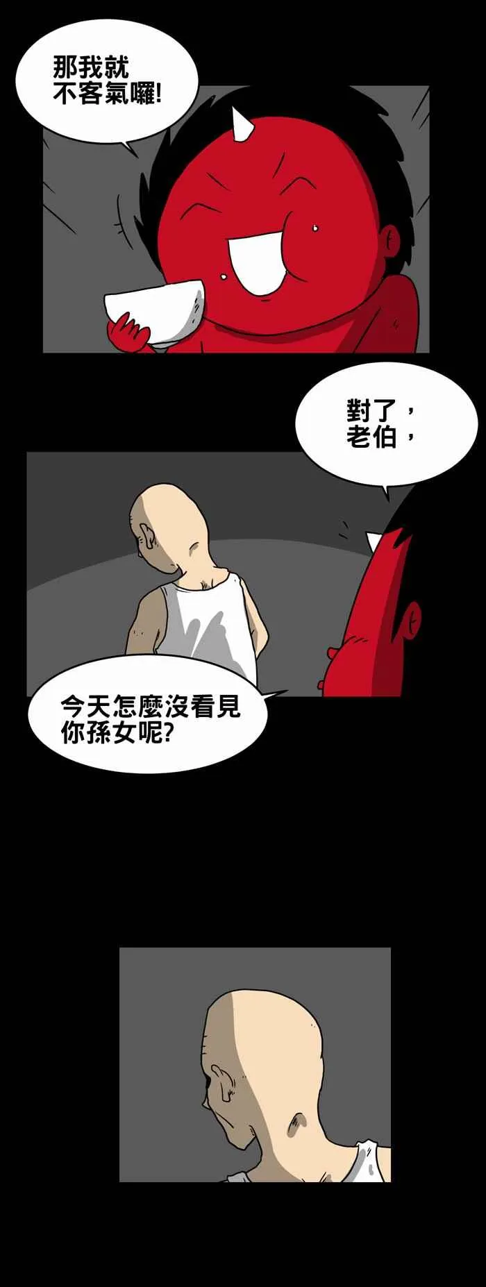 [第211话] 火锅肉 第6页