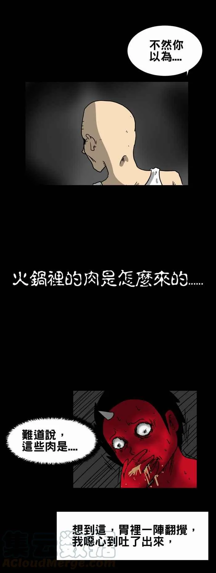 [第211话] 火锅肉 第7页