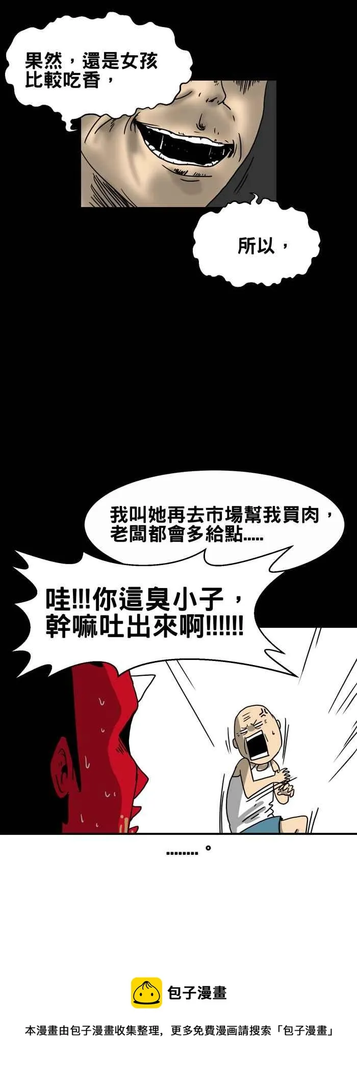 [第211话] 火锅肉 第8页