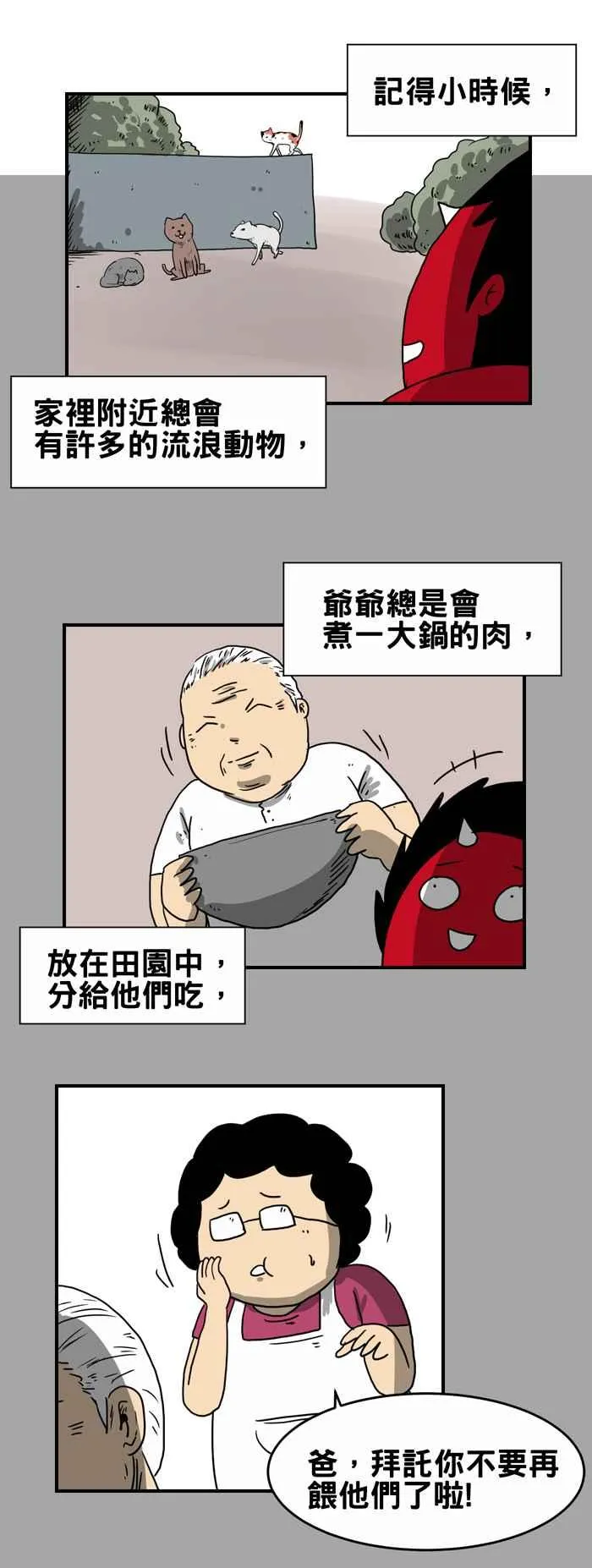 [第213话] 报恩 第2页