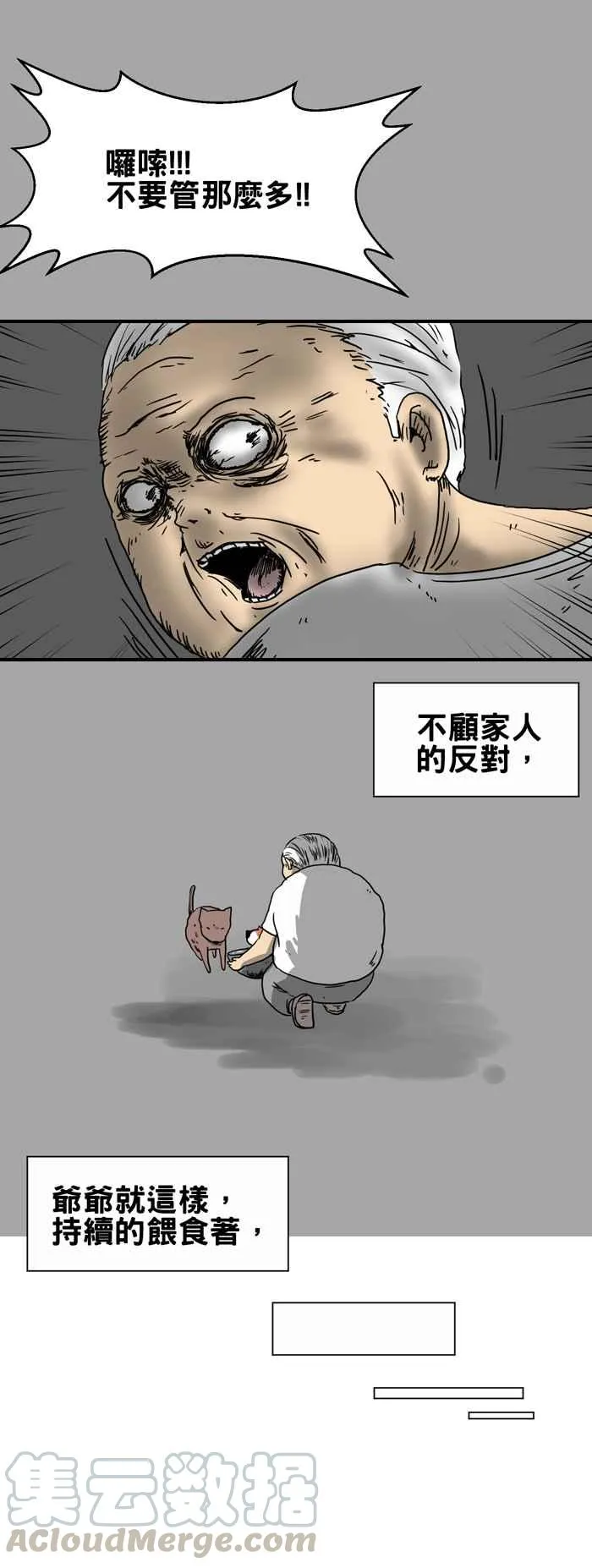 [第213话] 报恩 第3页