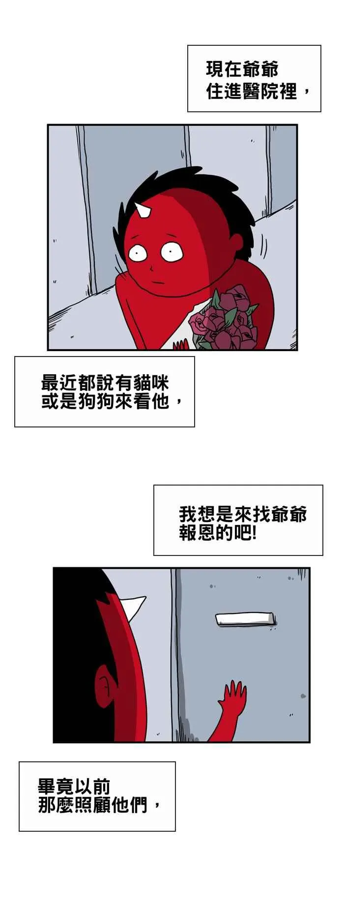 [第213话] 报恩 第4页